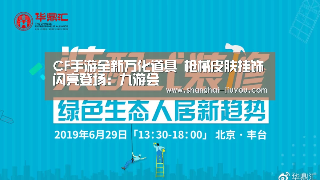 CF手游全新万化道具 枪械皮肤挂饰闪亮登场:九游会(图2) 九游会app